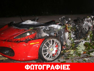 Σφοδρή σύγκρουση με Ferrari 430 λόγω ταχύτητας…